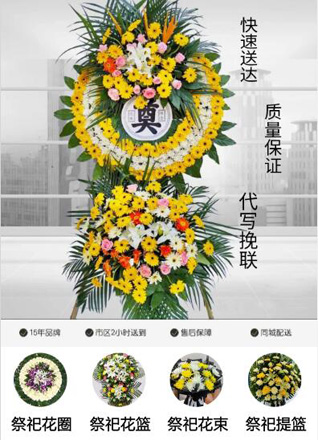 浙江省绍兴诸暨市应店街镇仕坂坞村花圈代送
